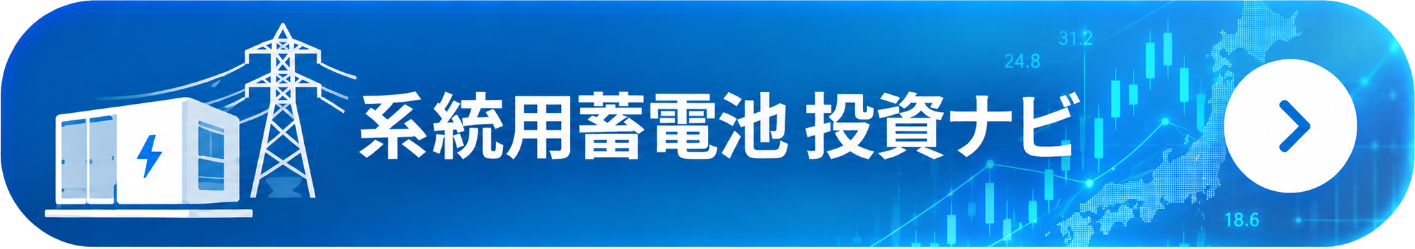 系統用蓄電池ナビ